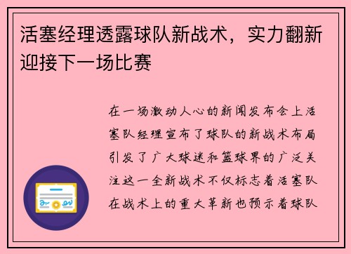 活塞经理透露球队新战术，实力翻新迎接下一场比赛