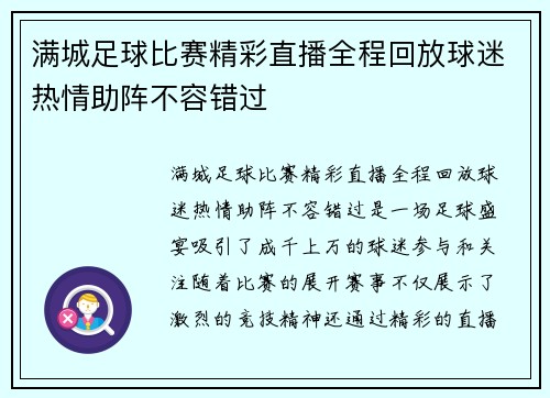 满城足球比赛精彩直播全程回放球迷热情助阵不容错过