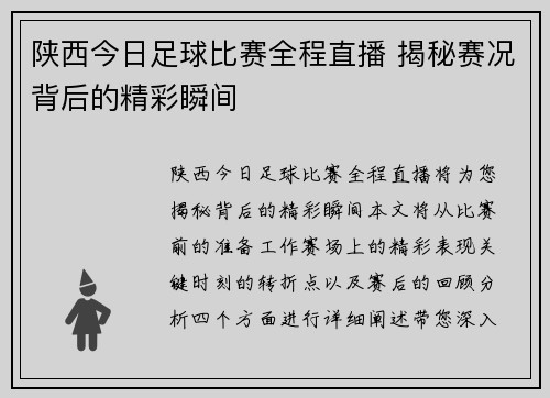陕西今日足球比赛全程直播 揭秘赛况背后的精彩瞬间